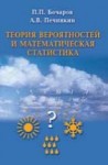 УЦЕНКА! Теория вероятностей. Математическая статистика