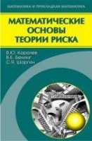 УЦЕНКА! Математические основы теории риска 