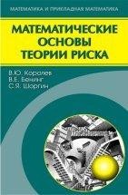 УЦЕНКА! Математические основы теории риска  