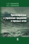 УЦЕНКА! Прогнозирование и управление продажами в торговых сетях 