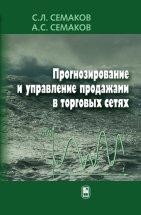 УЦЕНКА! Прогнозирование и управление продажами в торговых сетях  