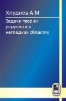 Задачи теории упругости в негладких областях