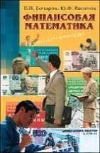 УЦЕНКА!!! Финансовая математика  