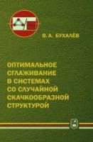 Оптимальное сглаживание в системах со случайной скачкообразной структурой