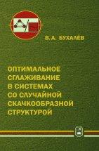 Оптимальное сглаживание в системах со случайной скачкообразной структурой 