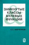 Замкнутые классы булевых функций