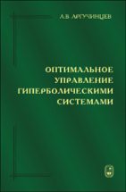 Оптимальное управление гиперболическими системами 