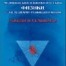 УЦЕНКА!!Краткий курс медицинской и биологической физики с элементами реабилитологии. Лекции и семинары (изд. 1)