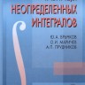 Таблицы неопределенных интегралов