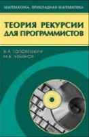 УЦЕНКА! Теория рекурсии для программистов