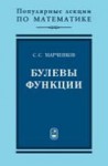 Булевы функции