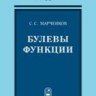 Булевы функции
