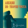 Лекции по теории чисел
