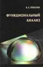 Функциональный анализ 