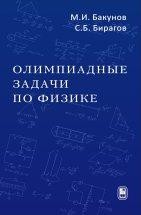 УЦЕНКА! Олимпиадные задачи по физике 2014 год 