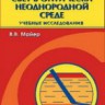 Свет в оптически-неоднородной среде: учебные исследования