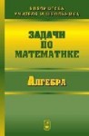  УЦЕНКА! Задачи по математике. Алгебра