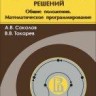 УЦЕНКА! Методы оптимальных решений (том 1)