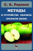 Методы и устройства анализа зрелости яблок 