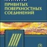 Химия привитых поверхностных соединений