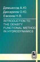 INTRODUCTION TO THE DENSITY FUNCTIONAL METHOD IN HYDRODYNAMICS 