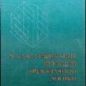 S-классификация функций трехзначной логики