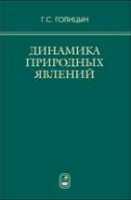 Природные процессы и явления: волны, планеты, конвекция, климат, статистика