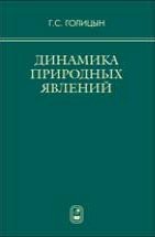 Природные процессы и явления: волны, планеты, конвекция, климат, статистика 