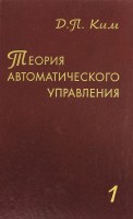 Теория автоматического управления (Линейные системы)