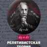 Релятивистская теория движения