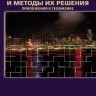 Обратные задачи и методы их решения. Приложения к геофизике