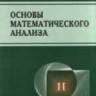 Зорич Или Фихтенгольц