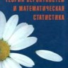Теория вероятностей и математическая статистика (Пугачев В.С.)