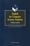 English for Computer Science Students: Учеб. пособие / Смирнова Т.В., Юдельсон М.Ю.