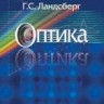 УЦЕНКА! Оптика