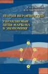 Теория вероятностей. Управляемые цепи Маркова в экономике