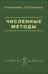 Численные методы