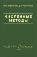 Численные методы
