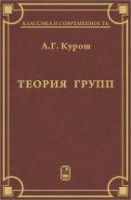 Теория групп