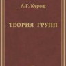 Теория групп