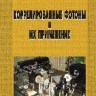 УЦЕНКА!!! Коррелированные фотоны и их применение 