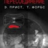 Магнитное пересоединение: магнитогидродинамическая теория и приложения