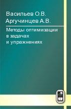 Методы оптимизации в задачах и упражнениях 