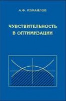 Чувствительность в оптимизации
