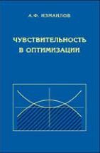 Чувствительность в оптимизации 