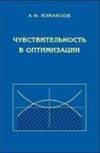 Чувствительность в оптимизации 