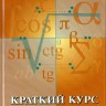 Краткий курс высшей алгебры (Дураков Б.К.)