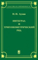 Интеграл и тригонометрический ряд