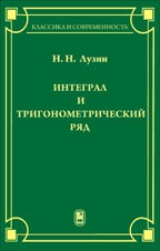 Интеграл и тригонометрический ряд 