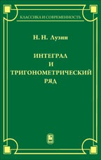 Интеграл и тригонометрический ряд 